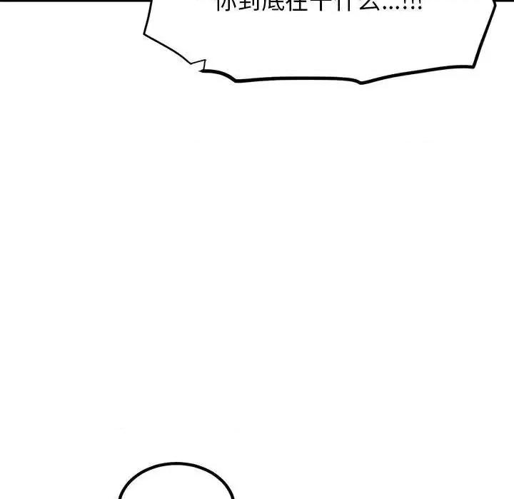 发小碰不得 发小碰不得15 发小碰不得 第89页