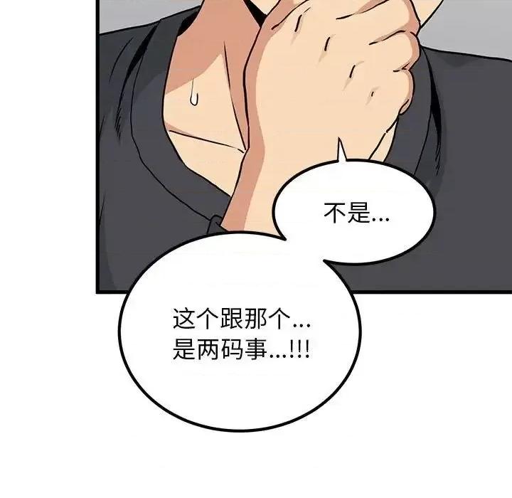 发小碰不得 发小碰不得15 发小碰不得 第101页