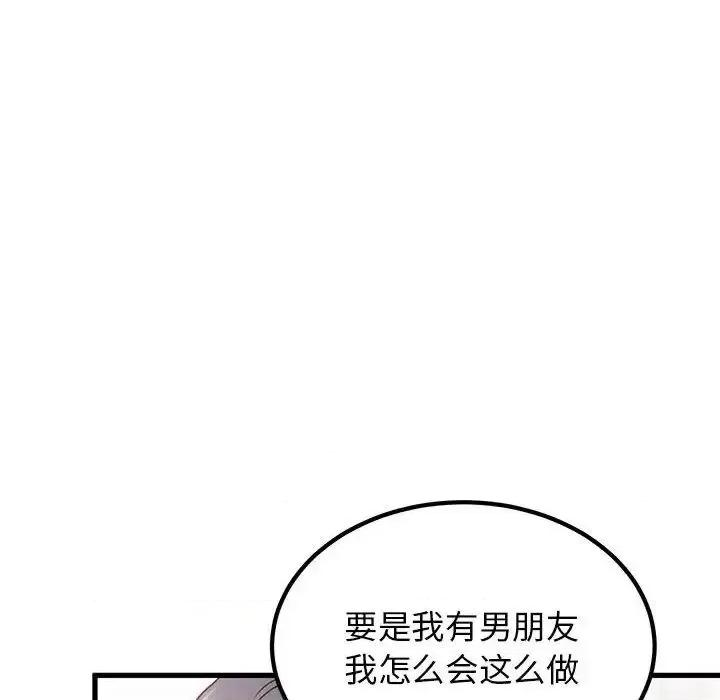 发小碰不得 发小碰不得15 发小碰不得 第136页