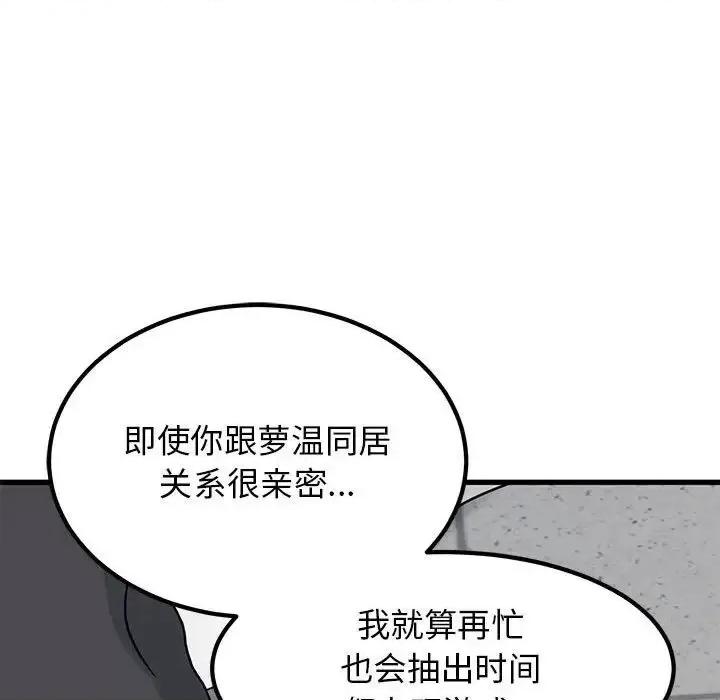 发小碰不得 发小碰不得15 发小碰不得 第139页
