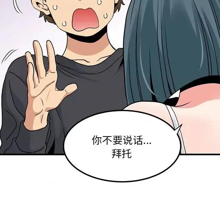 发小碰不得 发小碰不得15 发小碰不得 第143页