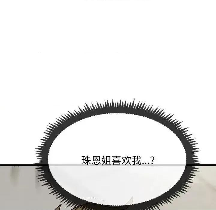 发小碰不得 发小碰不得15 发小碰不得 第152页