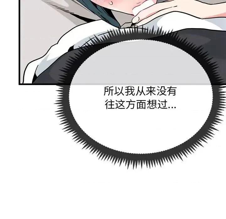 发小碰不得 发小碰不得15 发小碰不得 第157页