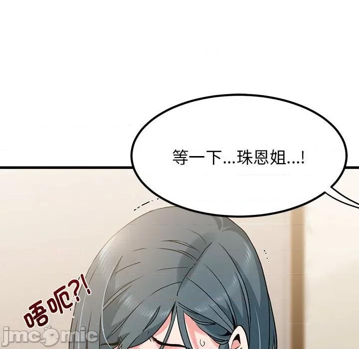 发小碰不得 发小碰不得-发小碰不得 第16话 第10页