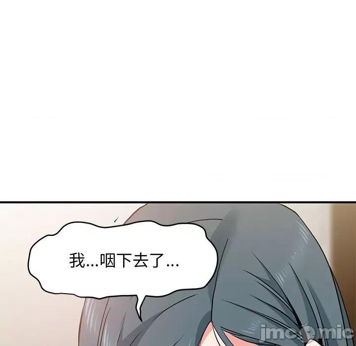 发小碰不得 发小碰不得-发小碰不得 第16话 第20页