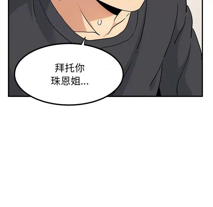 发小碰不得 发小碰不得-发小碰不得 第16话 第26页