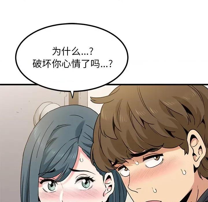 发小碰不得 发小碰不得-发小碰不得 第16话 第27页