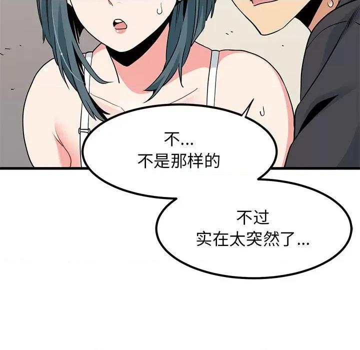 发小碰不得 发小碰不得-发小碰不得 第16话 第28页