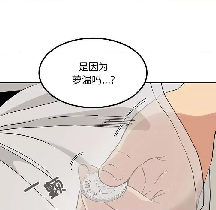 发小碰不得 发小碰不得-发小碰不得 第16话 第32页