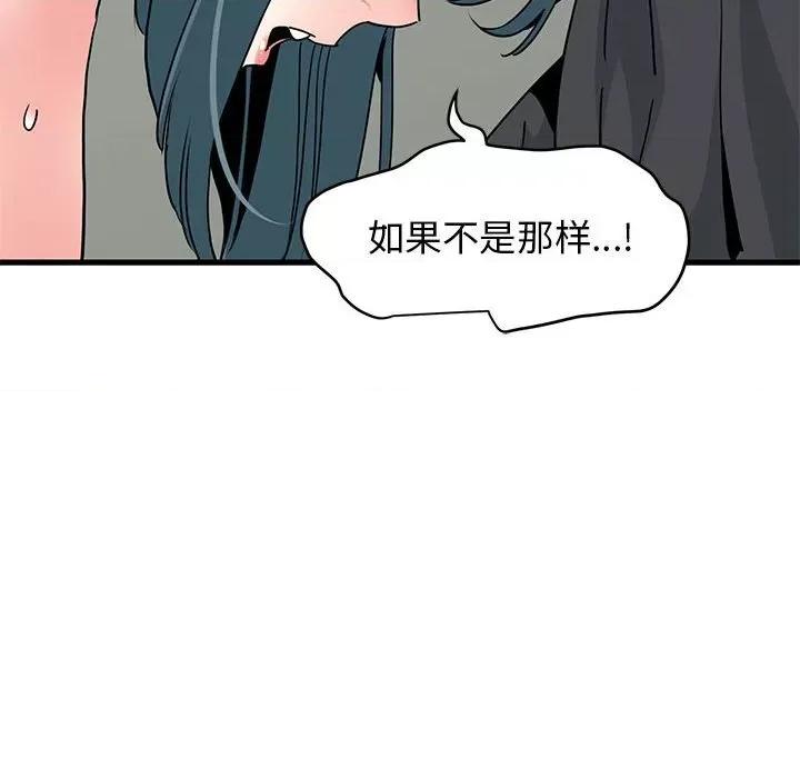 发小碰不得 发小碰不得-发小碰不得 第16话 第38页