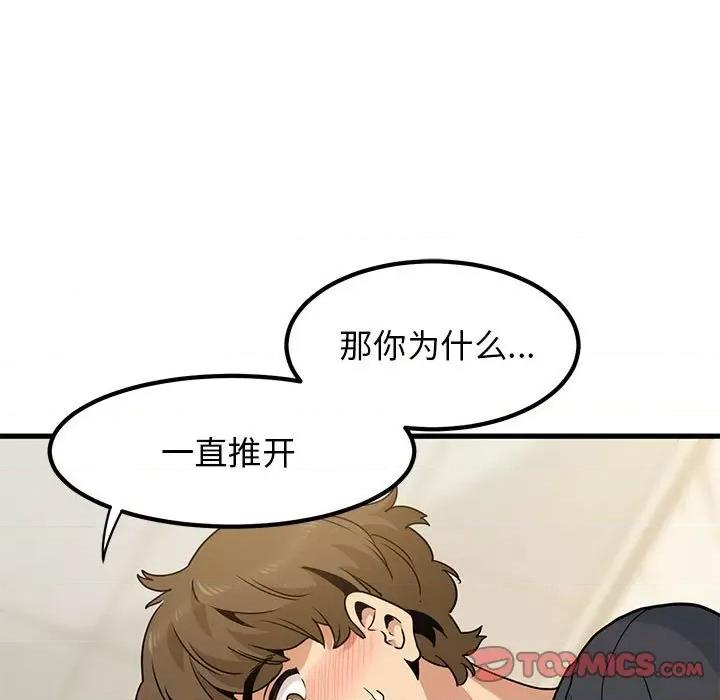 发小碰不得 发小碰不得-发小碰不得 第16话 第39页