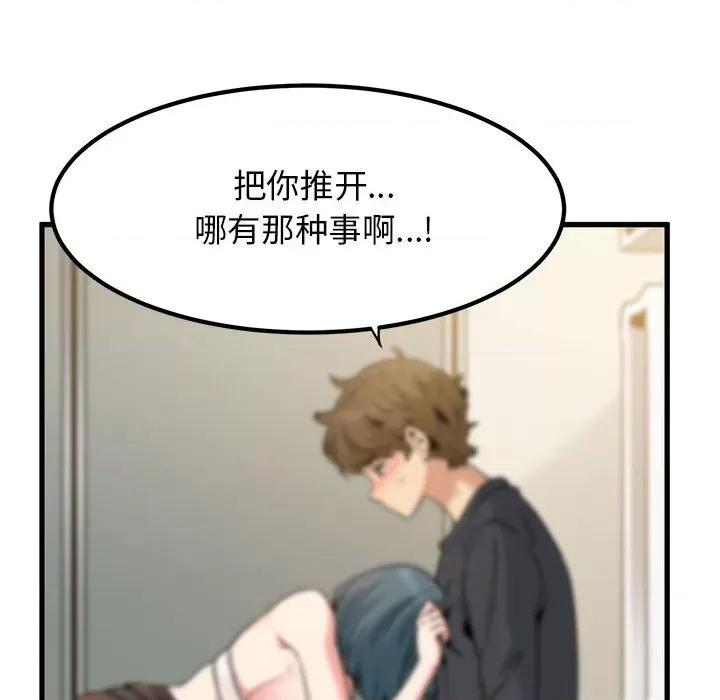 发小碰不得 发小碰不得-发小碰不得 第16话 第42页