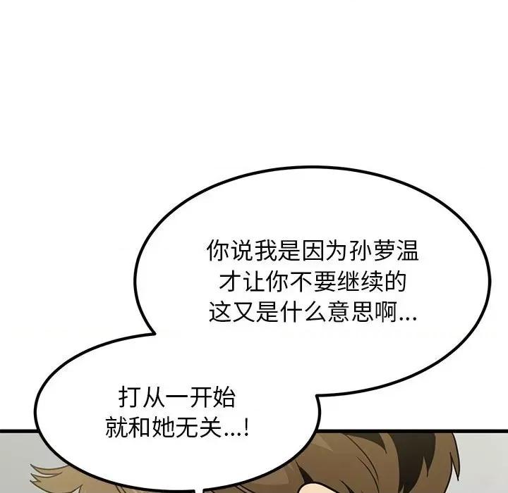 发小碰不得 发小碰不得-发小碰不得 第16话 第44页
