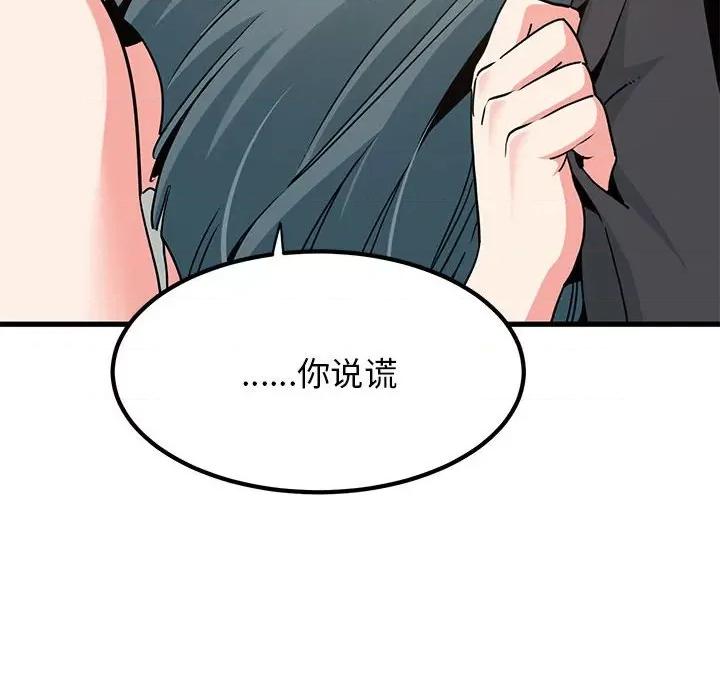 发小碰不得 发小碰不得-发小碰不得 第16话 第46页