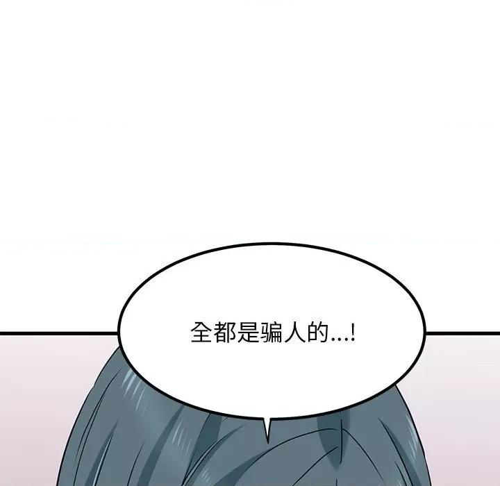 发小碰不得 发小碰不得-发小碰不得 第16话 第47页