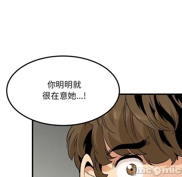 发小碰不得 发小碰不得-发小碰不得 第16话 第50页