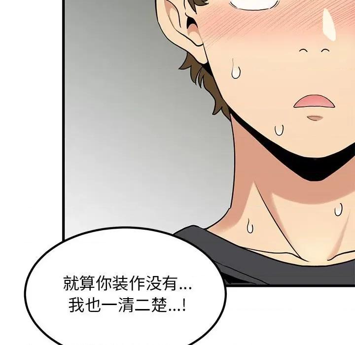 发小碰不得 发小碰不得-发小碰不得 第16话 第51页