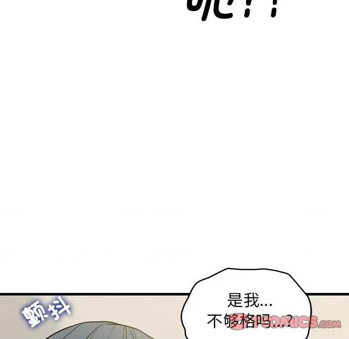 发小碰不得 发小碰不得-发小碰不得 第16话 第66页