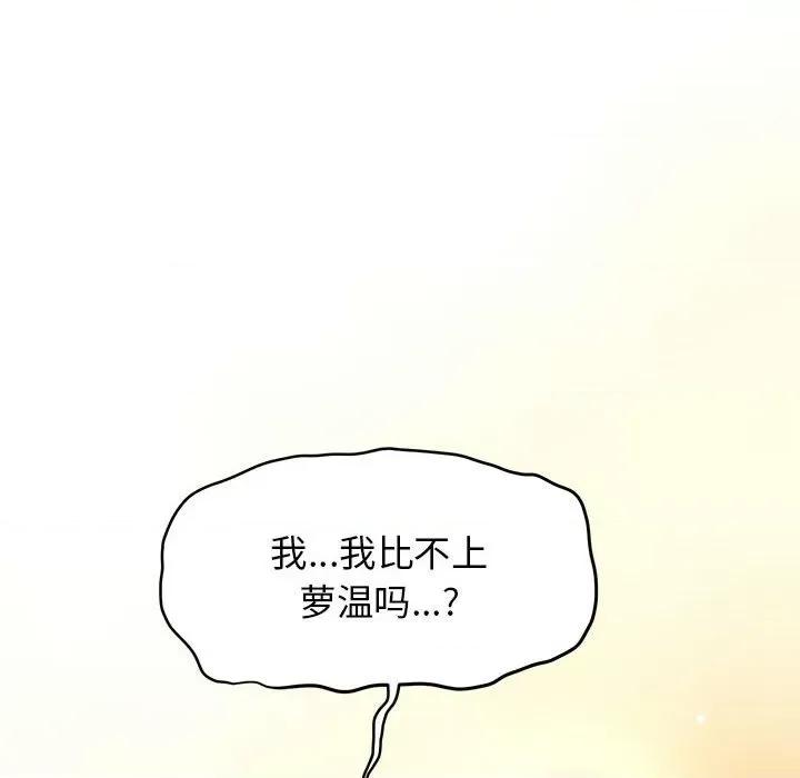 发小碰不得 发小碰不得-发小碰不得 第16话 第68页