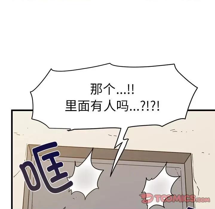 发小碰不得 发小碰不得-发小碰不得 第16话 第93页