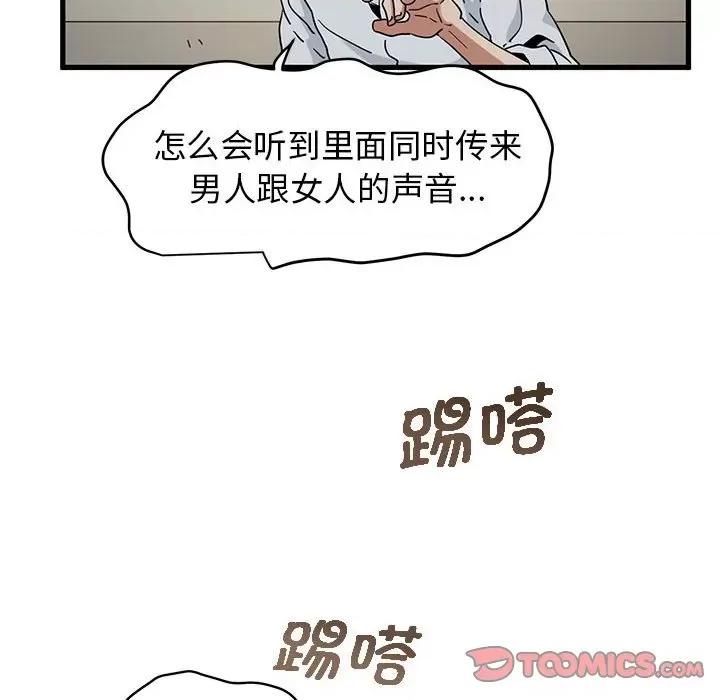 发小碰不得 发小碰不得-发小碰不得 第16话 第102页