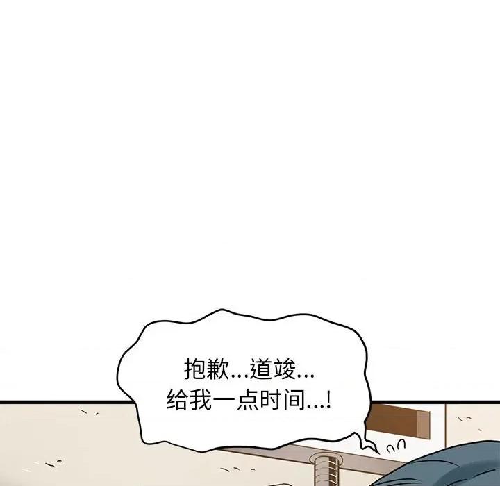 发小碰不得 发小碰不得-发小碰不得 第16话 第114页