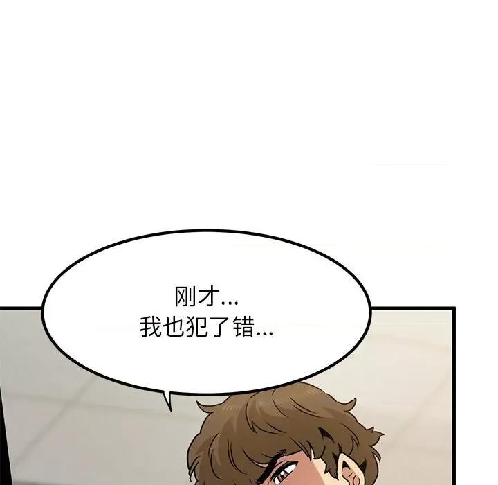 发小碰不得 发小碰不得-发小碰不得 第16话 第119页