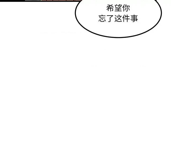 发小碰不得 发小碰不得-发小碰不得 第16话 第121页