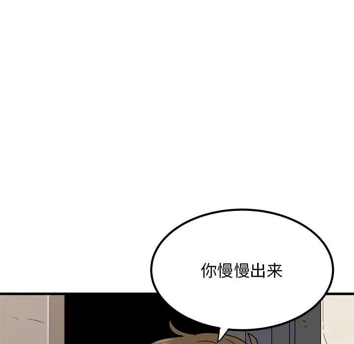 发小碰不得 发小碰不得-发小碰不得 第16话 第126页