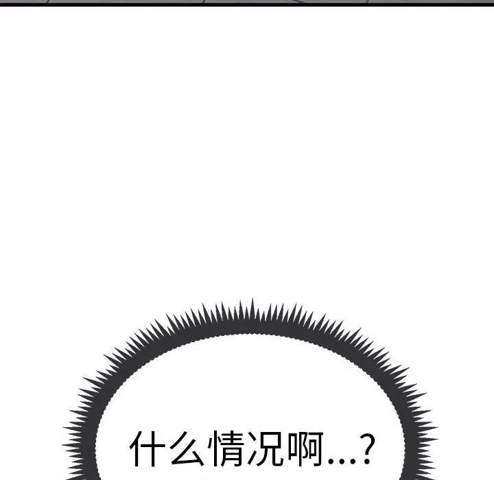发小碰不得 发小碰不得-发小碰不得 第16话 第133页