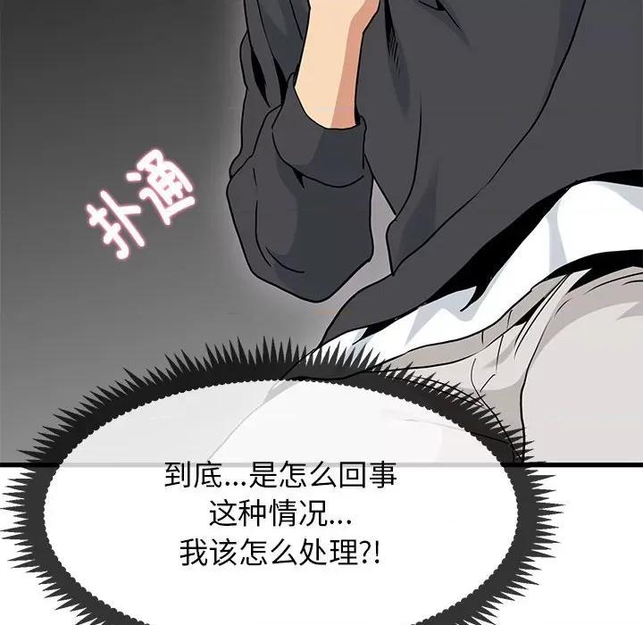 发小碰不得 发小碰不得-发小碰不得 第16话 第136页