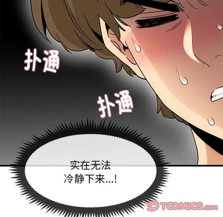 发小碰不得 发小碰不得-发小碰不得 第16话 第138页