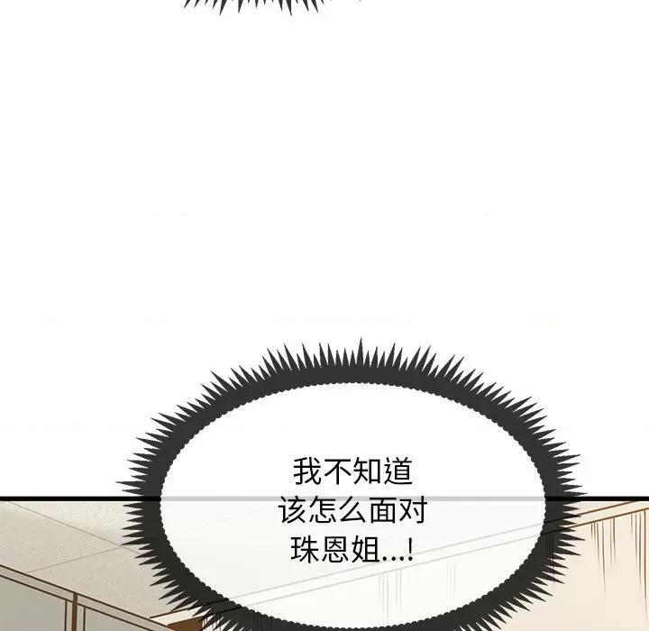 发小碰不得 发小碰不得-发小碰不得 第16话 第139页