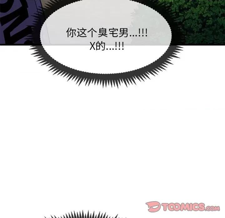 发小碰不得 发小碰不得-发小碰不得 第16话 第156页