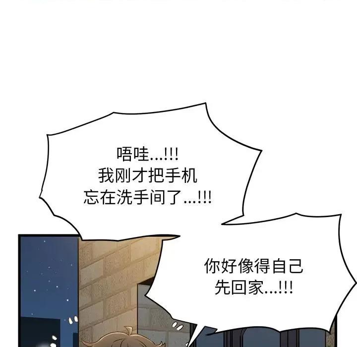 发小碰不得 发小碰不得-发小碰不得 第16话 第159页
