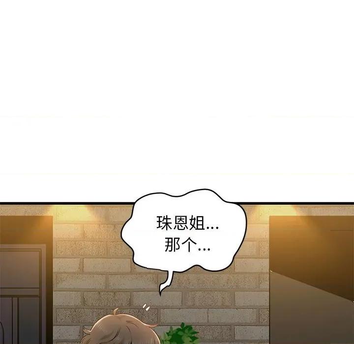 发小碰不得 发小碰不得-发小碰不得 第16话 第164页