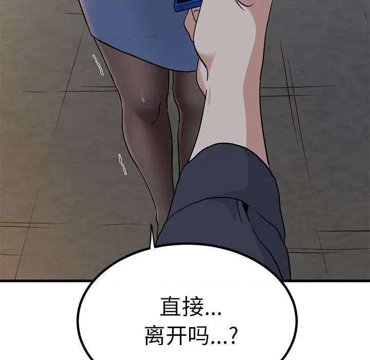 发小碰不得 发小碰不得-发小碰不得 第16话 第176页