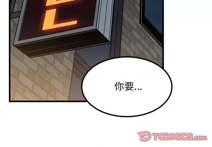 发小碰不得 发小碰不得-发小碰不得 第17话 第3页