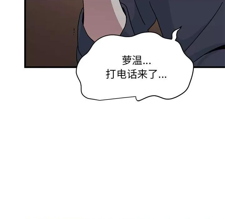 发小碰不得 发小碰不得-发小碰不得 第17话 第11页