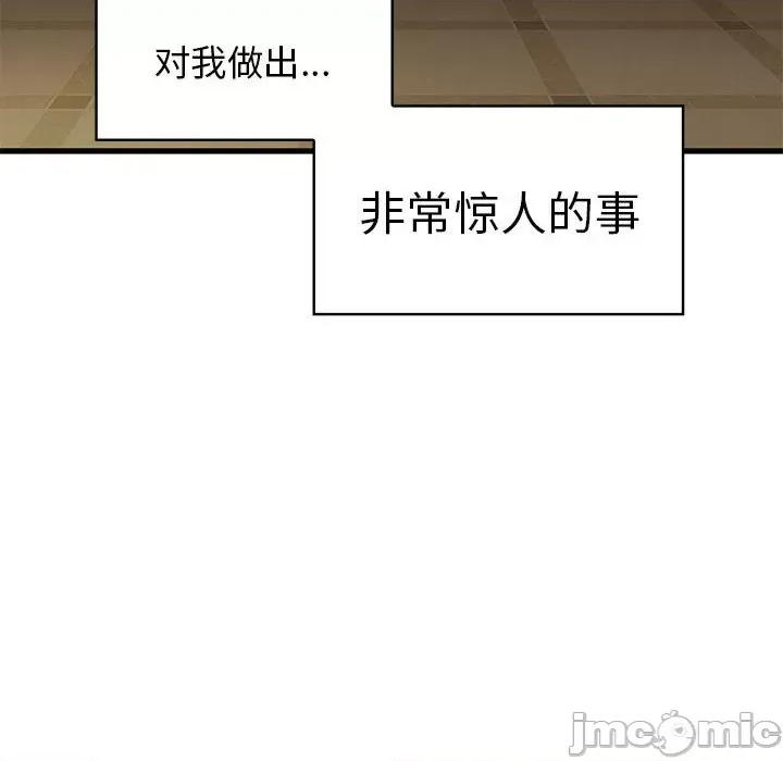 发小碰不得 发小碰不得-发小碰不得 第17话 第40页
