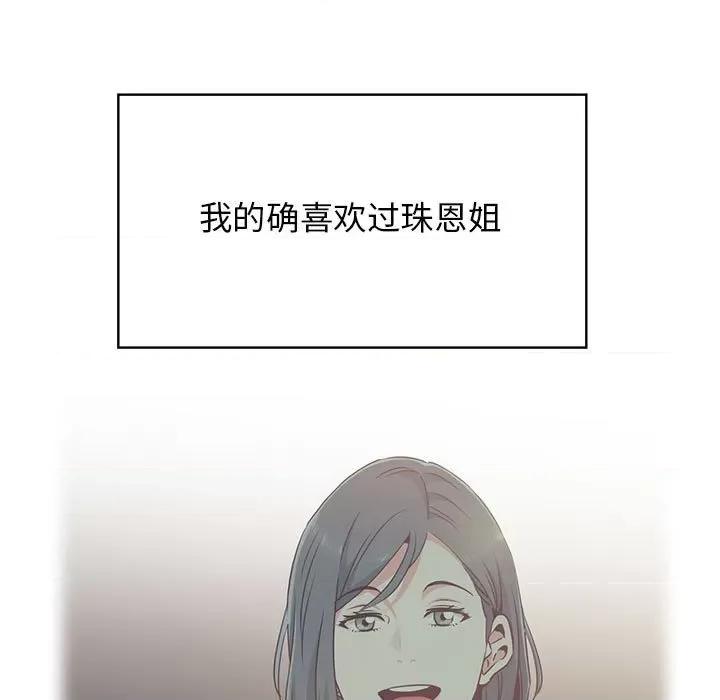发小碰不得 发小碰不得-发小碰不得 第17话 第43页
