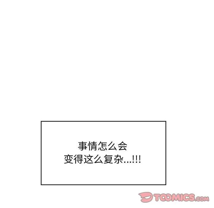 发小碰不得 发小碰不得-发小碰不得 第17话 第48页