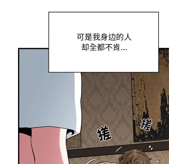 发小碰不得 发小碰不得-发小碰不得 第17话 第51页