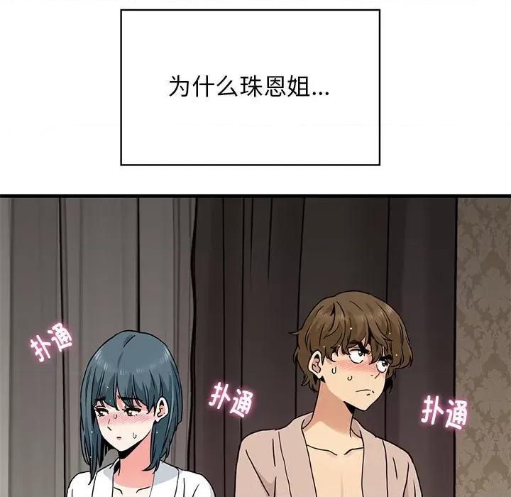 发小碰不得 发小碰不得-发小碰不得 第17话 第61页