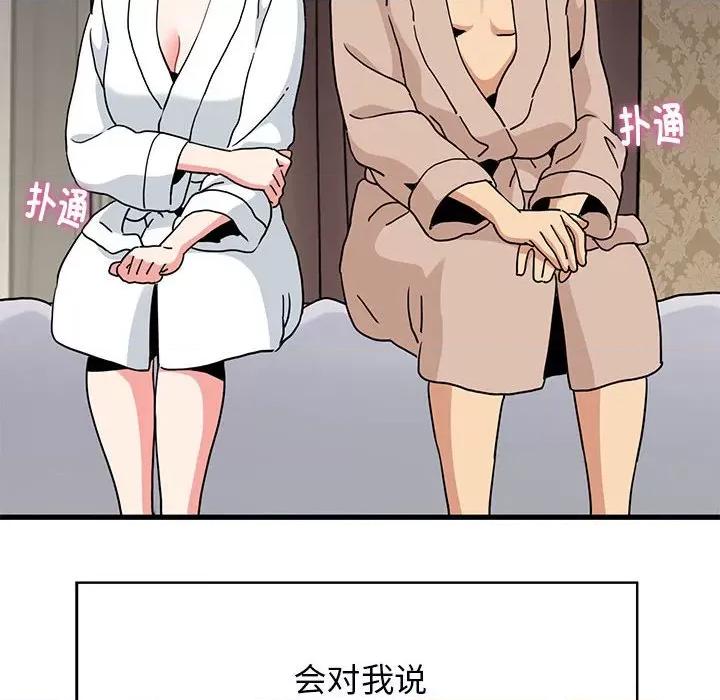 发小碰不得 发小碰不得-发小碰不得 第17话 第62页