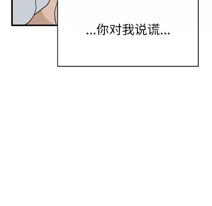 发小碰不得 发小碰不得-发小碰不得 第17话 第73页
