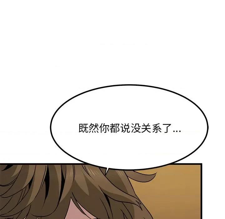 发小碰不得 发小碰不得-发小碰不得 第17话 第79页