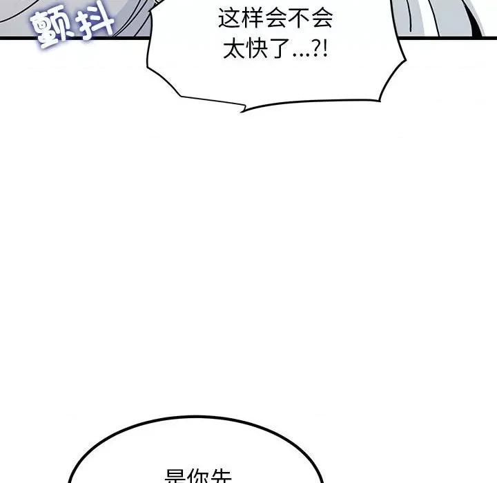 发小碰不得 发小碰不得-发小碰不得 第17话 第88页