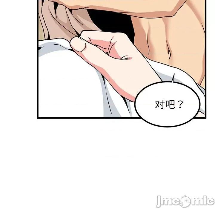 发小碰不得 发小碰不得-发小碰不得 第17话 第90页