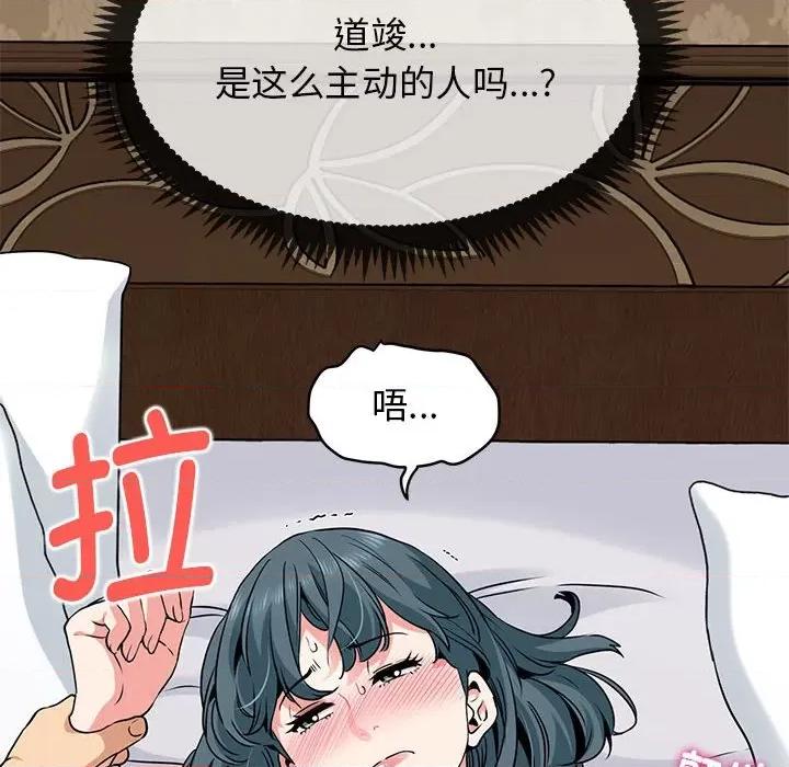 发小碰不得 发小碰不得-发小碰不得 第17话 第98页